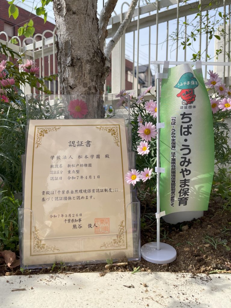 千葉県自然環境保育認定制度の認定書